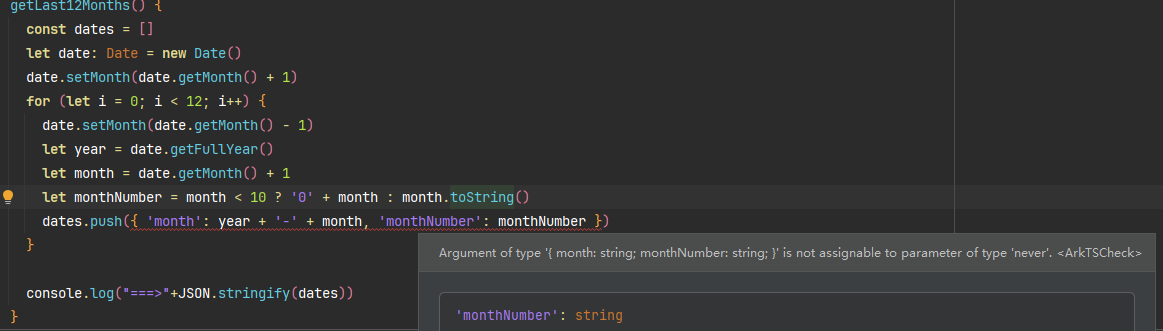 数组操作 is not assignable to parameter of type never-鸿蒙开发者社区
