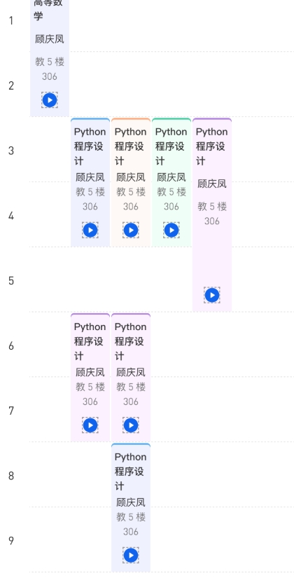 课程表示例