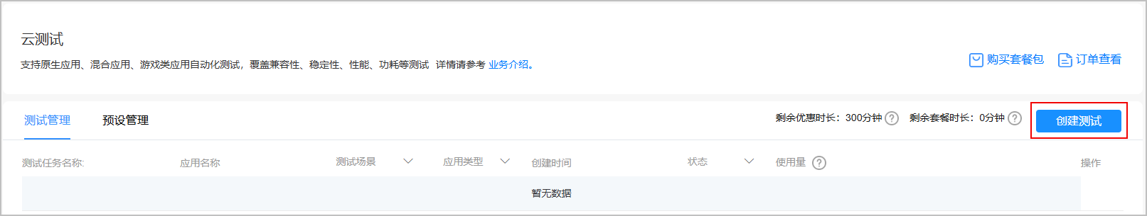 云测试创建页面示例