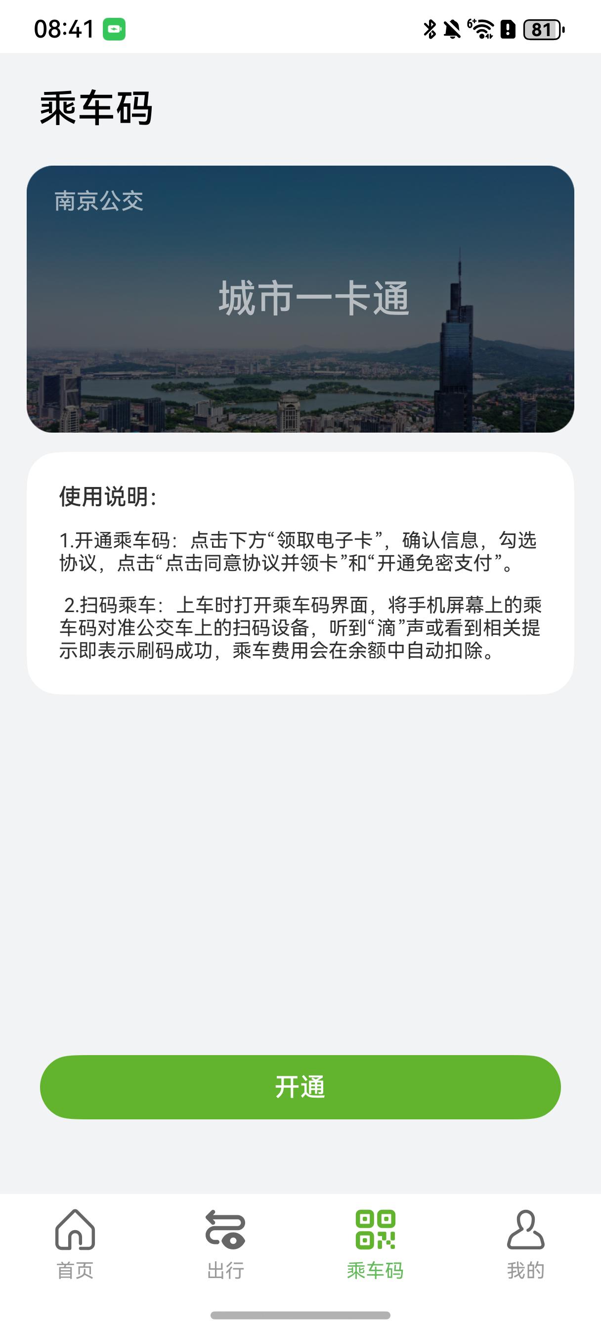 乘车码