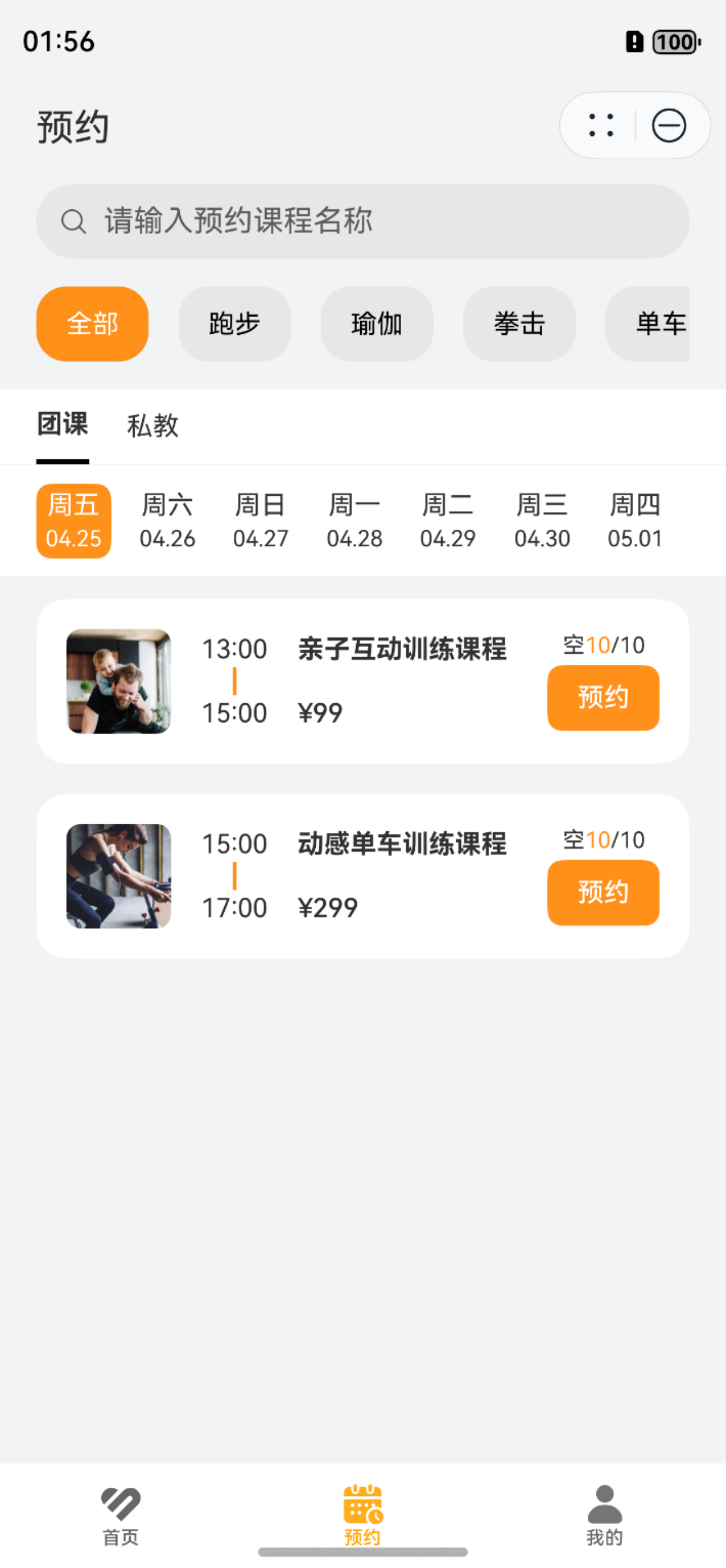 预约
