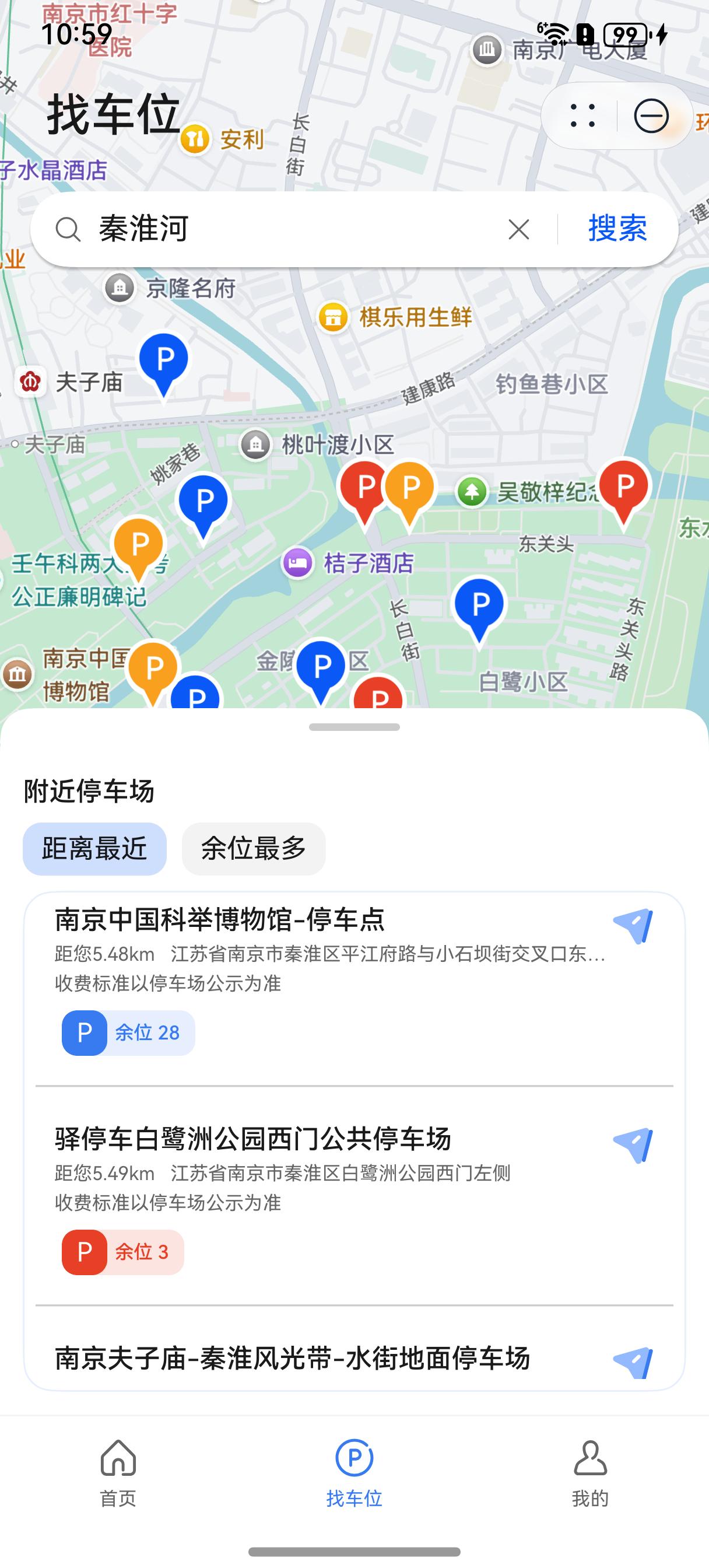 找车位