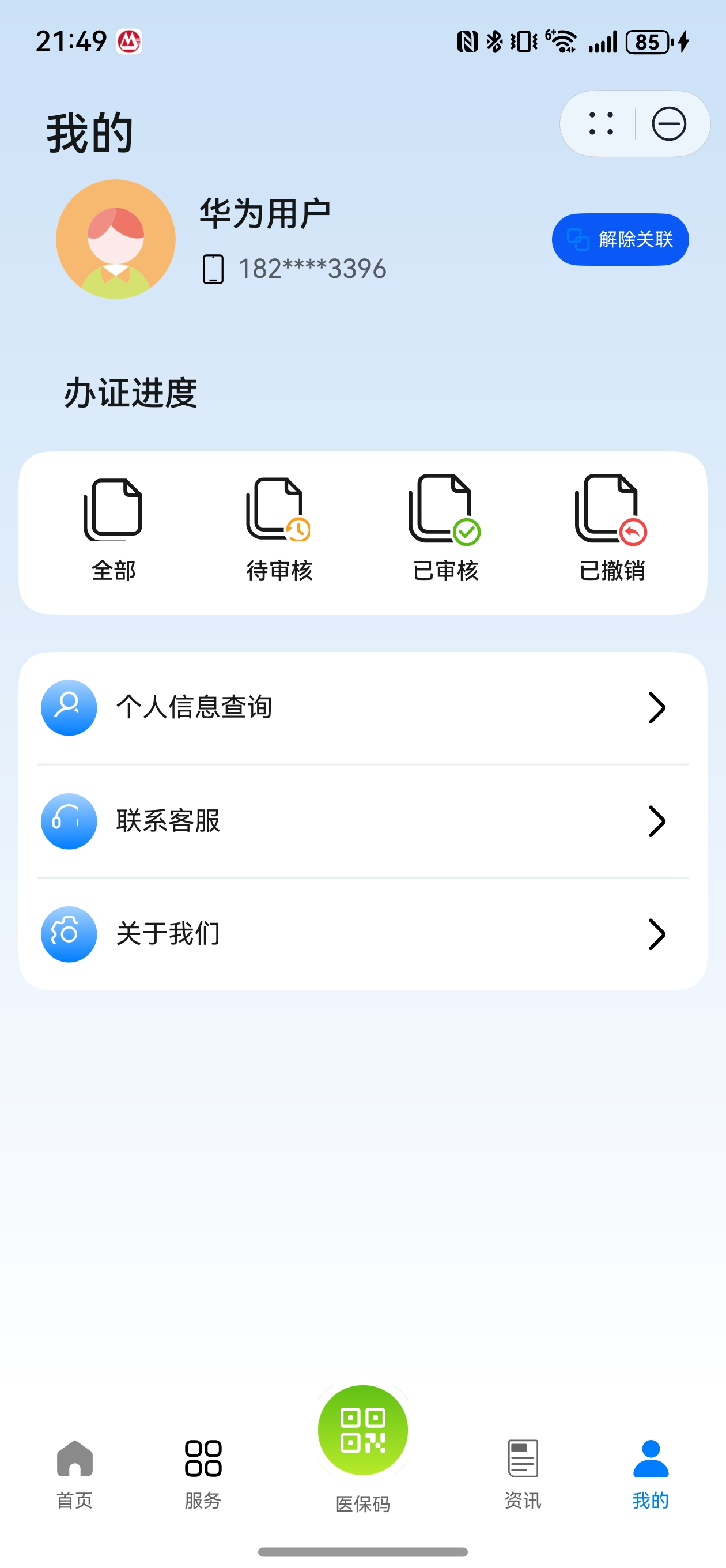 我的