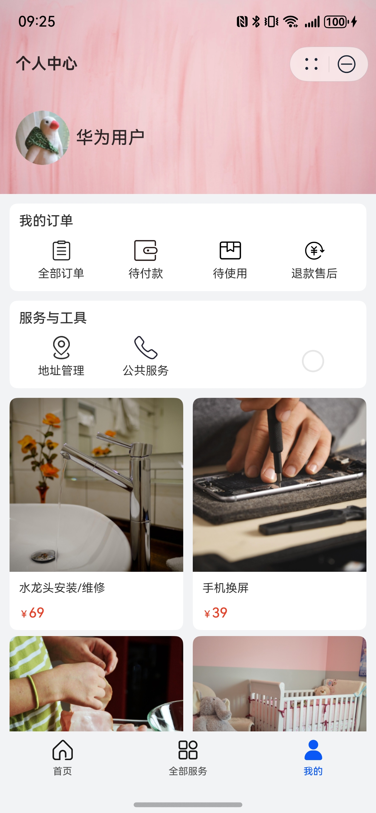 我的