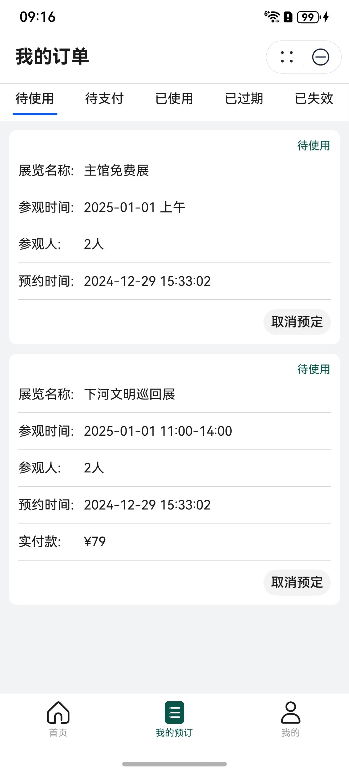 会员