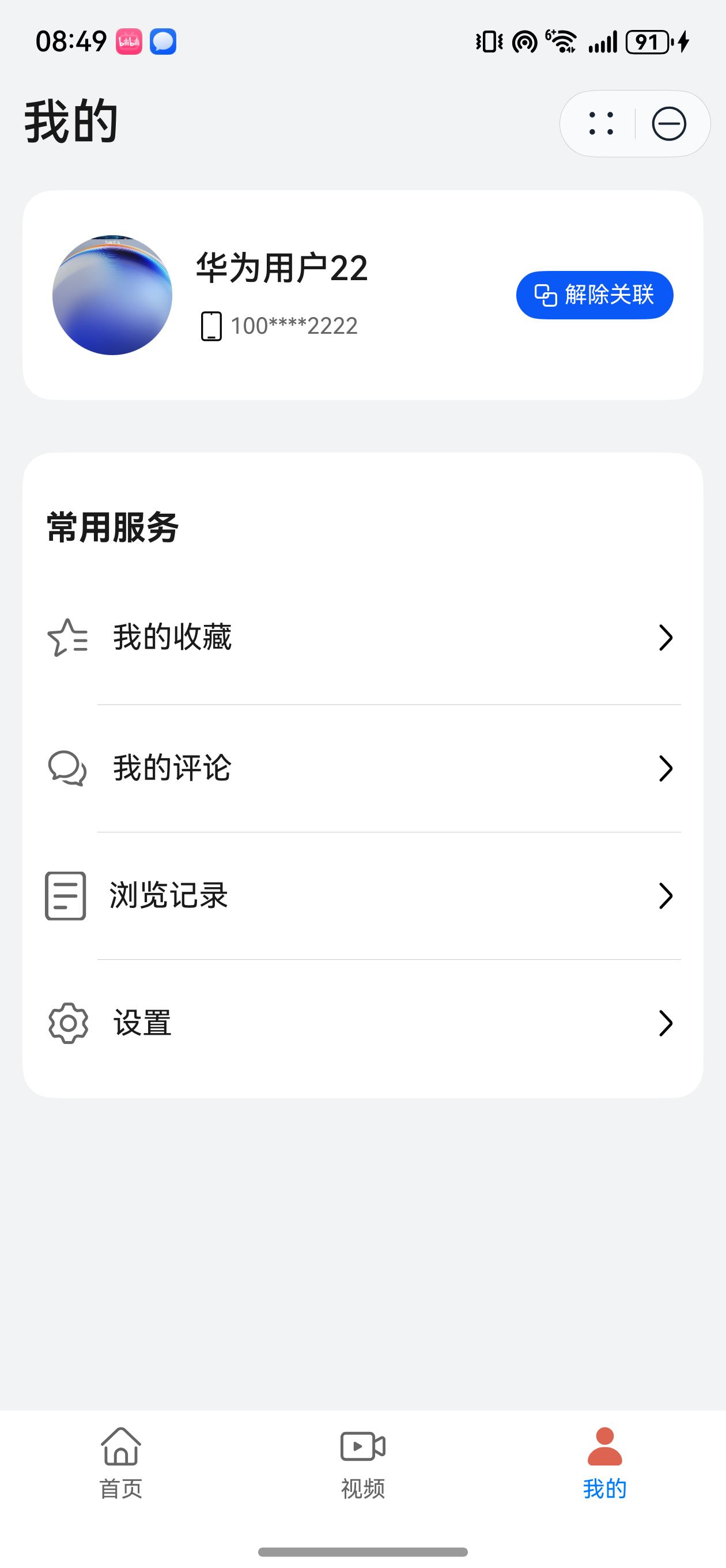 我的