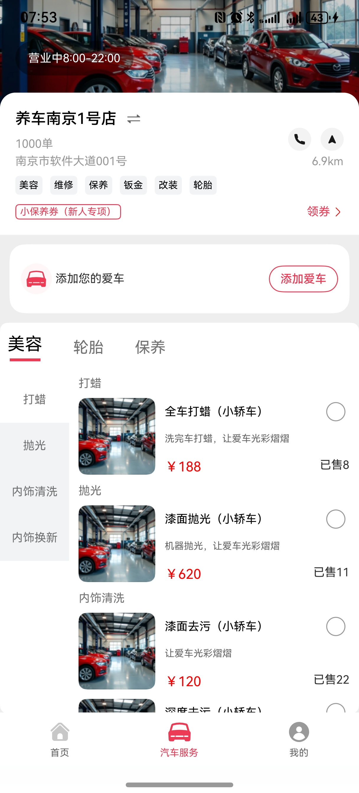 汽车服务