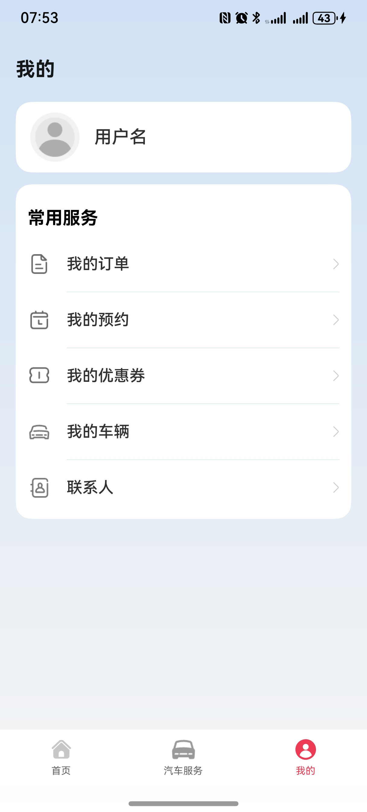 我的