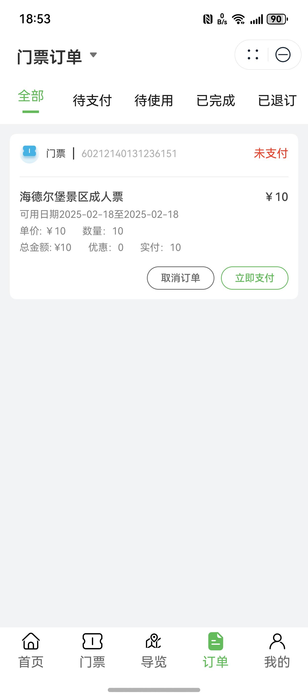 订单
