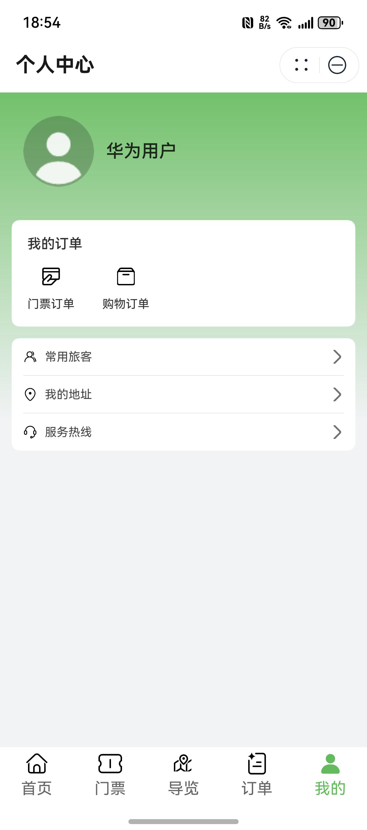 我的