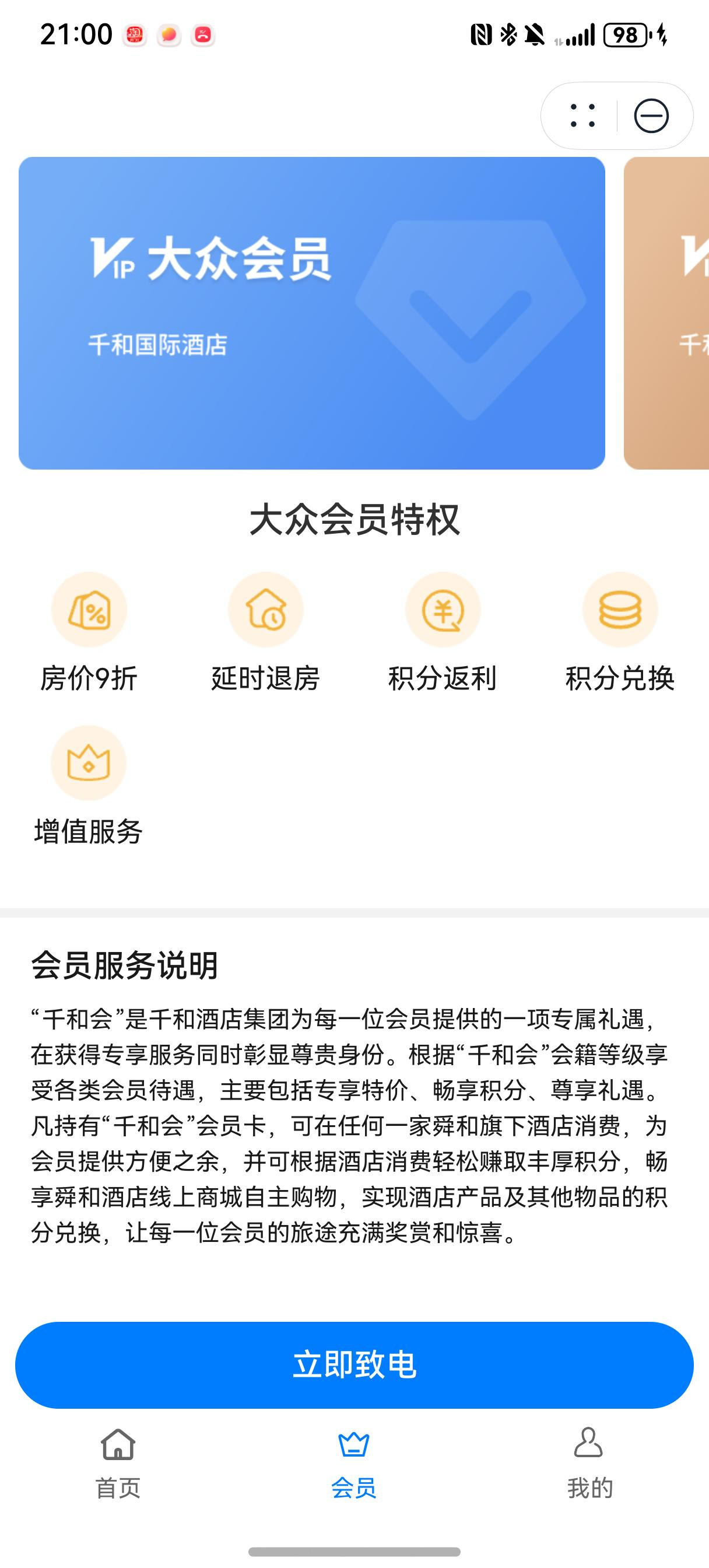 会员