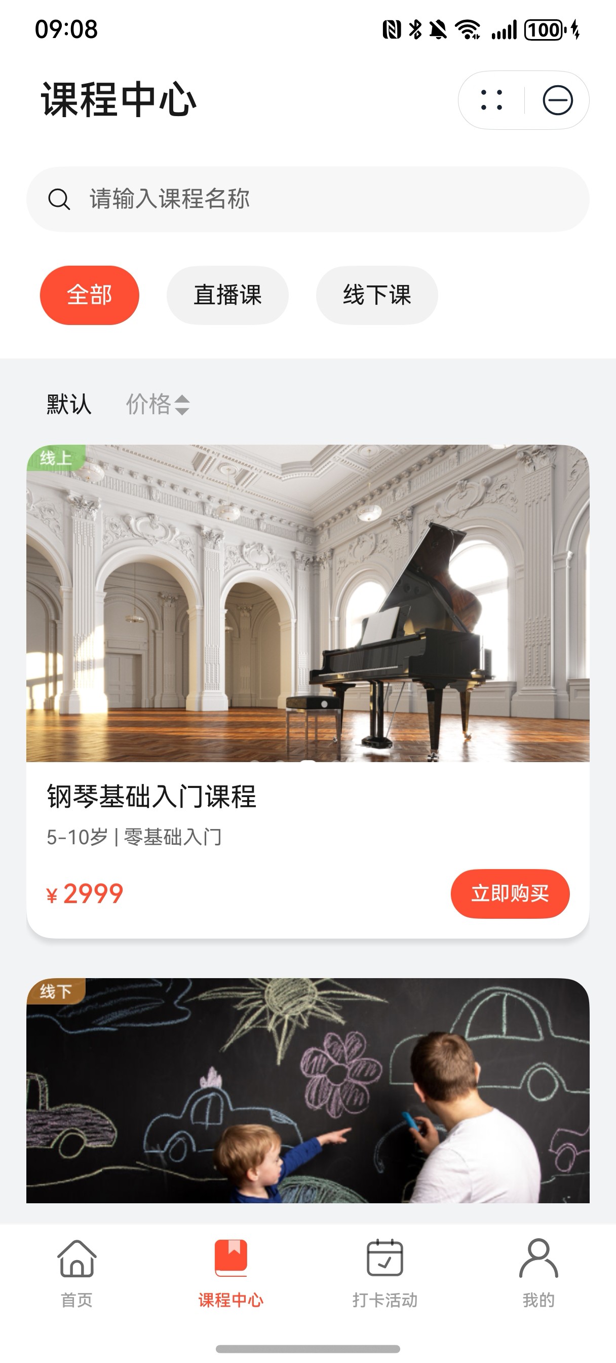 课程中心