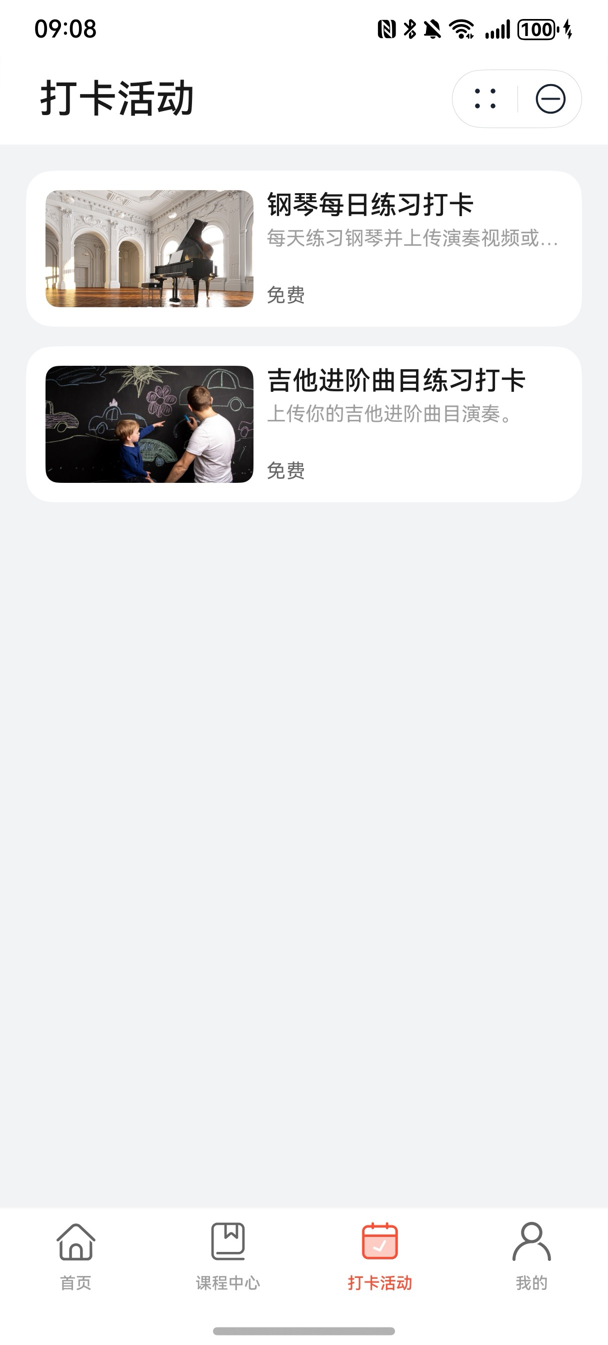 打卡活动