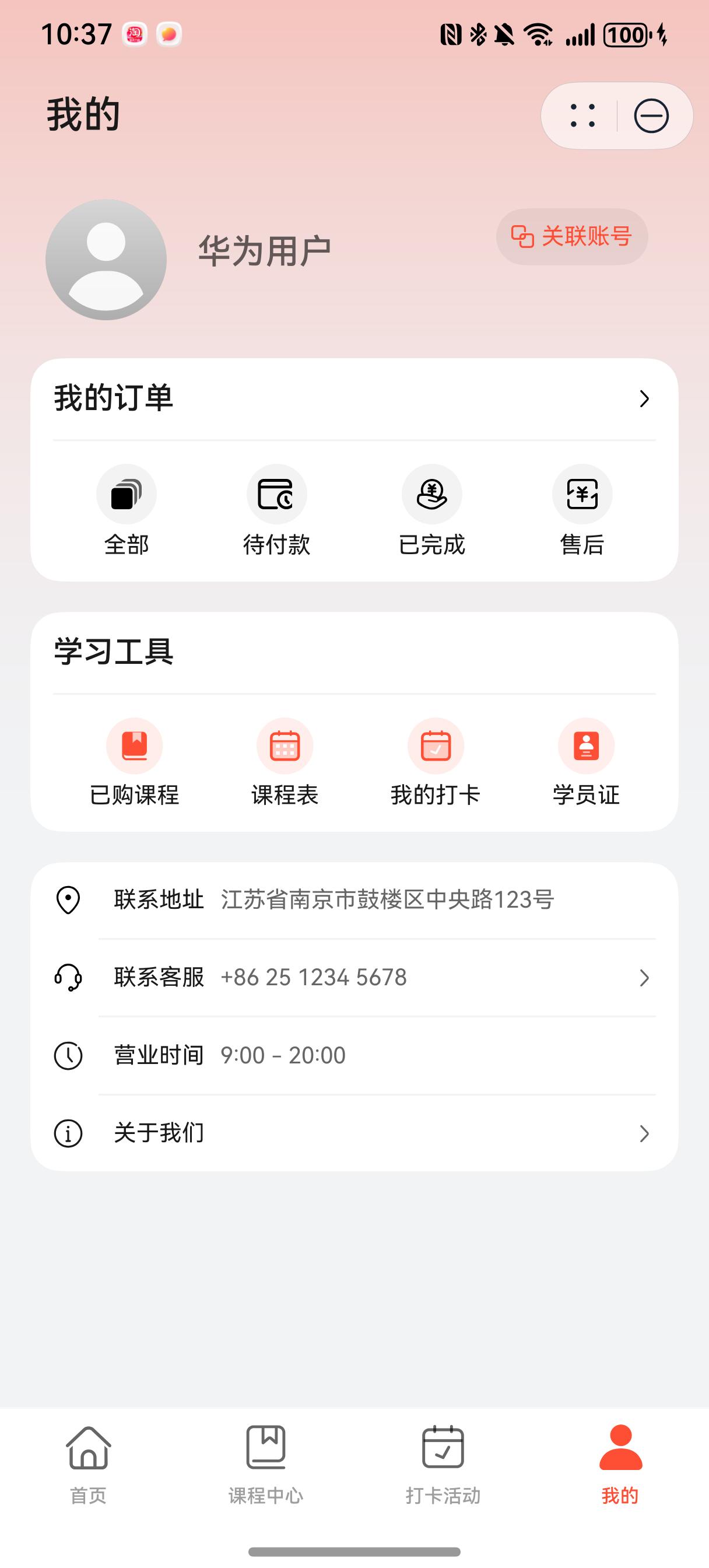 我的