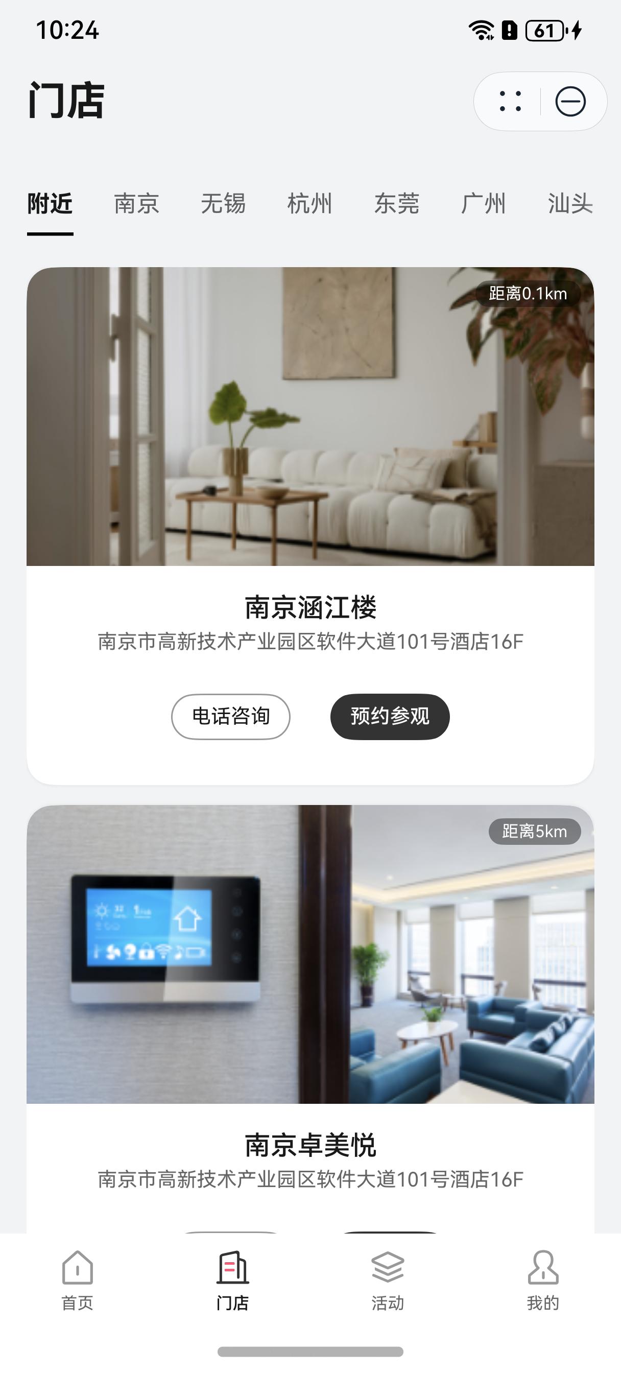 门店