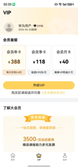 会员