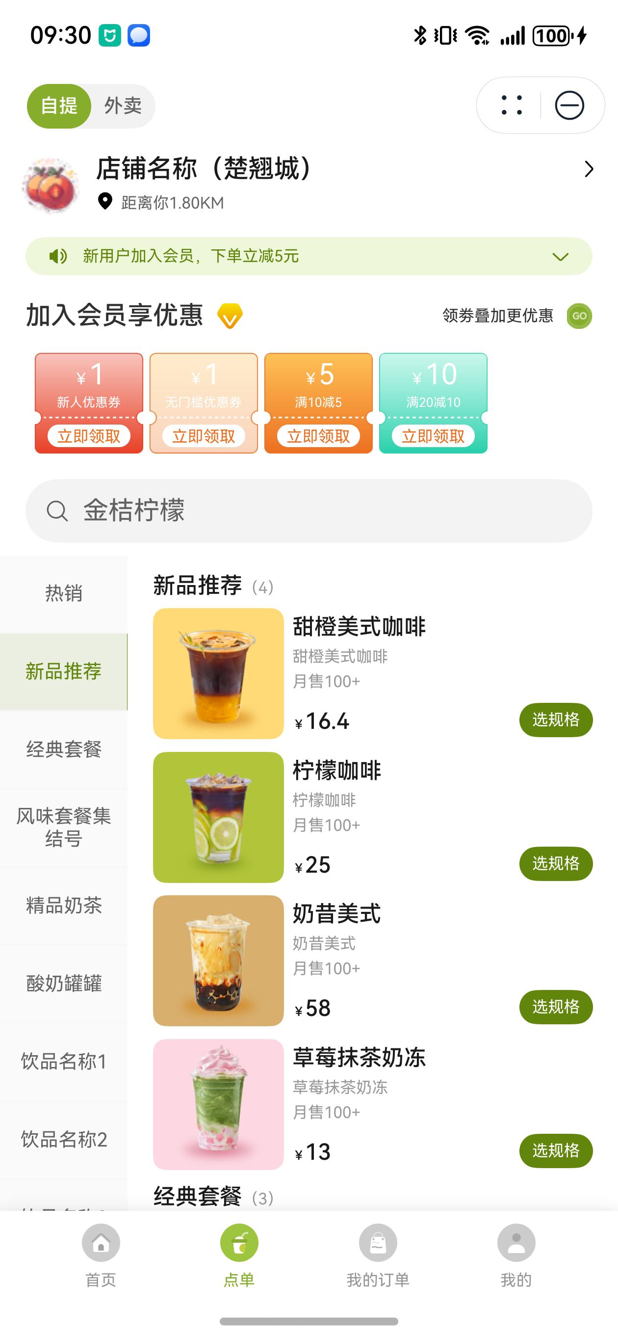 点单