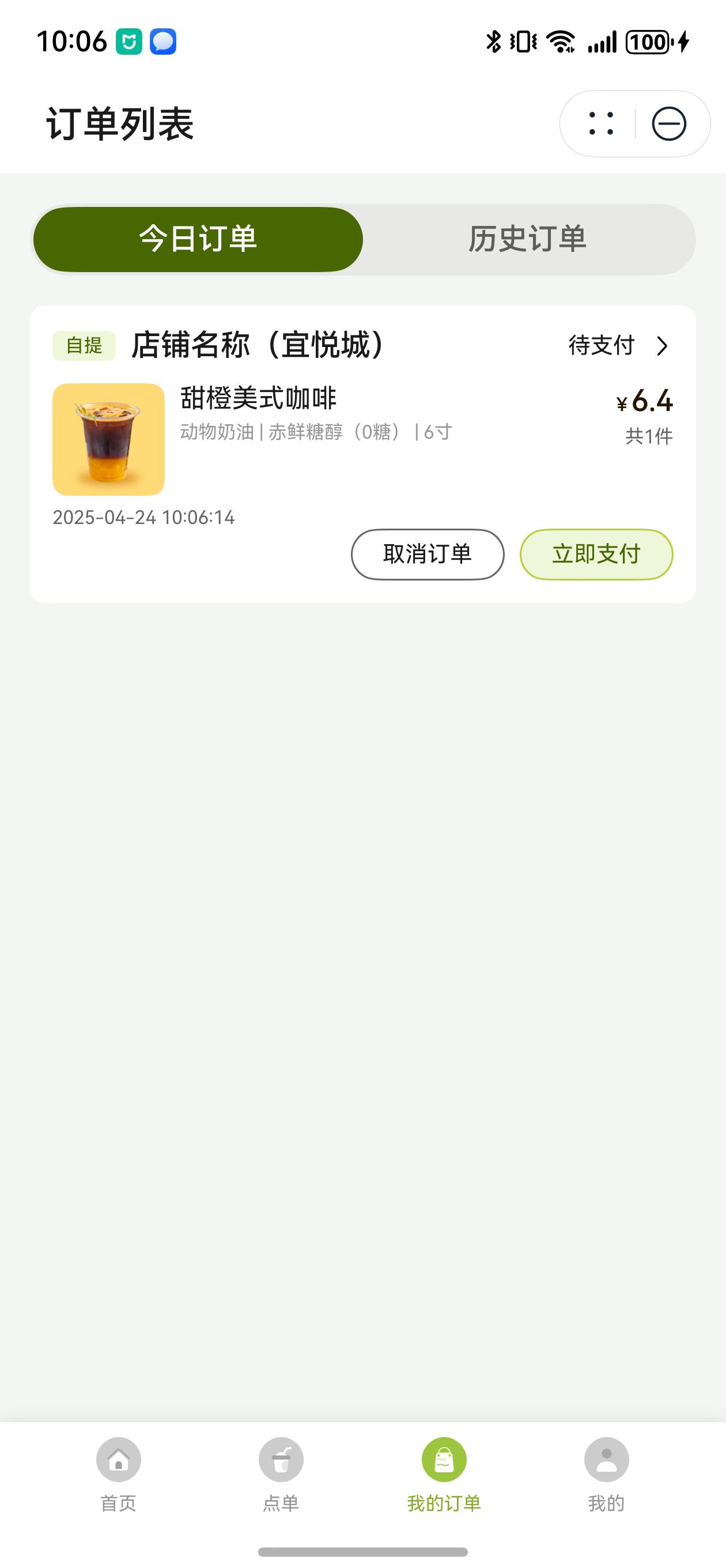 我的订单