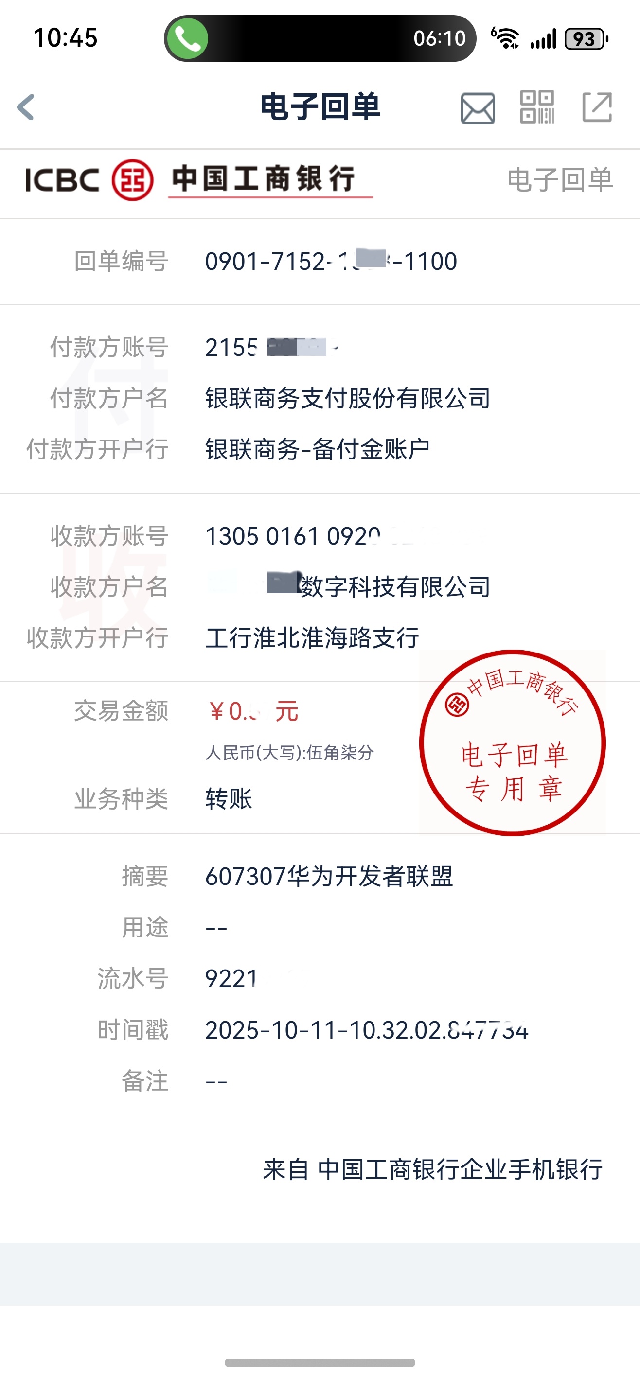 华为开发者联盟企业开发者验证收不到打款6位随机码-华为开发者话题| 华为开发者联盟